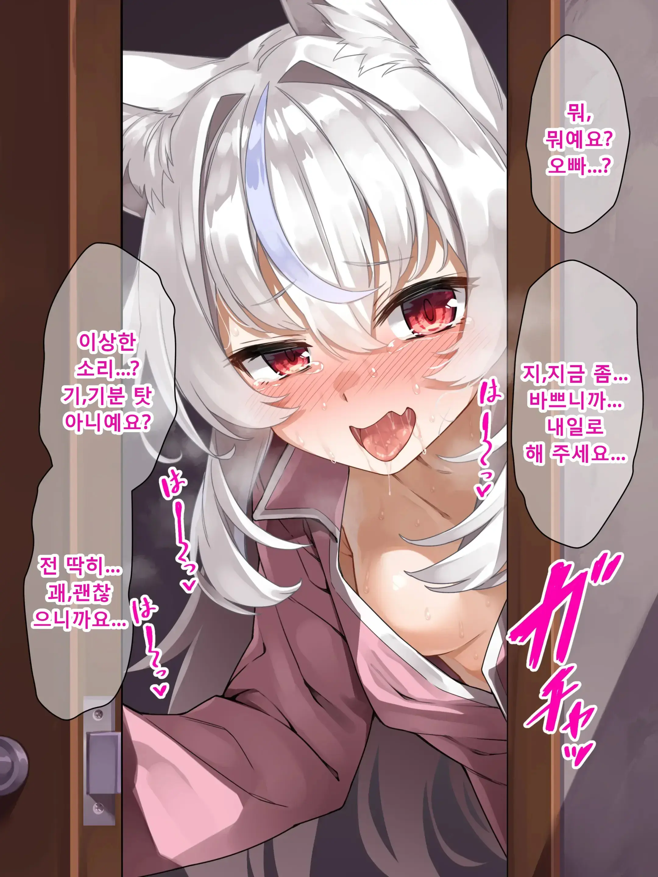 Kemomimi Imouto No Hatsujouki O Osewa Suru No Wa Ani To Shite Touzen Da Yo Ne. | 케모미미 여동생의 발정기를 책임지는 건 오빠로서 당연하잖아